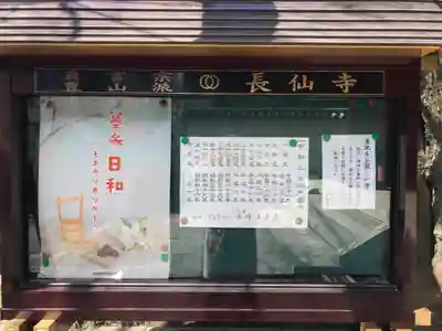 長仙寺のその他建物