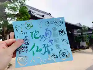 隨願寺の御朱印 2022年08月01日(月)〜(2022年08月04日(木) 18時27分35秒投稿)