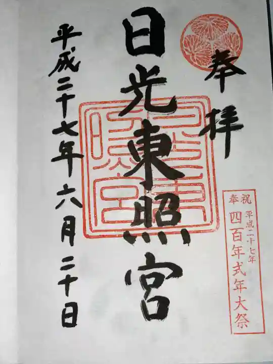 日光東照宮(栃木県)