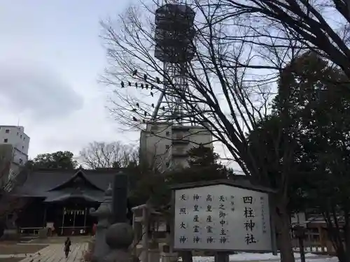 四柱神社の歴史