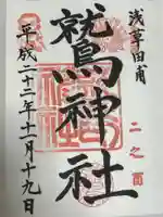 鷲神社の御朱印