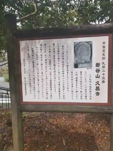 久昌寺の歴史