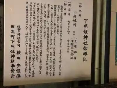 下照姫神社の歴史