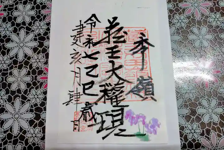 蔵王大権現の御朱印