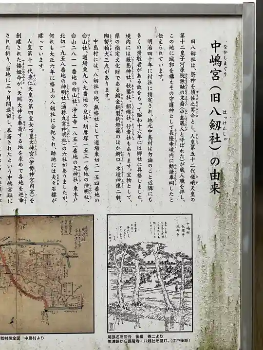 中嶋宮(旧八剱社)(愛知県)