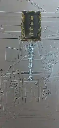 瀧澤神社(宮城県)