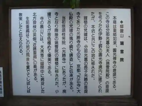 瑞雪禪院の歴史