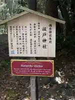 祓戸神社の{uncategorized: "未分類", other: "その他", undefined: "問題あり", building: "その他建物", grave: "お墓", sacred_gate: "鳥居", guardian: "狛犬", statue: "像", buddha: "仏像", history: "歴史", nature: "自然", garden: "庭園", animal: "動物", pagoda: "塔", temizu: "手水舎", mountain_gate: "山門・神門", sanctuary: "本殿・本堂", subordinate: "末社・摂社", art: "芸術", scenery: "景色", jizo: "地蔵", ema: "絵馬", goshuin: "御朱印", omikuji: "おみくじ", items: "授与品その他", amulet: "お守り", goshuincho: "御朱印帳", eats: "食事", festival: "お祭り", votive_dance: "神楽", shichigosan: "七五三参", wedding: "結婚式", experience: "体験その他", initially: "初詣", around: "周辺", anti_infection: "感染症対策"}
