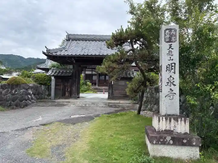 明泉寺(岐阜県)