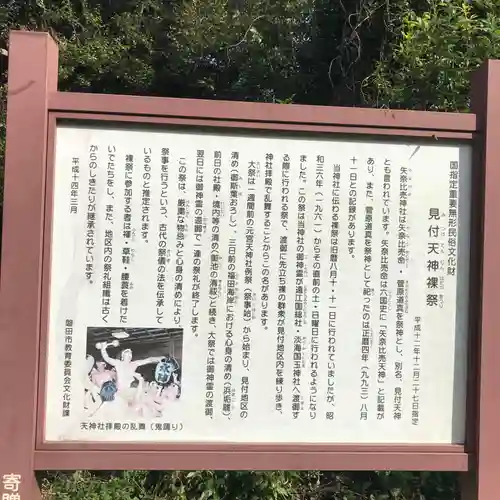 矢奈比賣神社（見付天神）の歴史