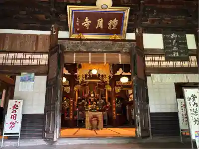 種月寺(新潟県)