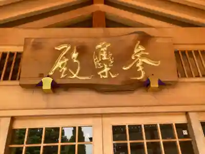 菅原神社のその他建物