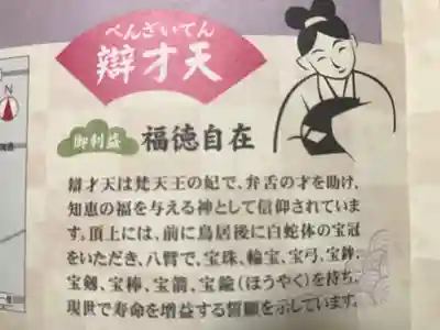 辯天寺の授与品その他