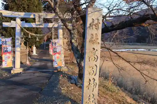 高司神社〜むすびの神の鎮まる社〜の鳥居