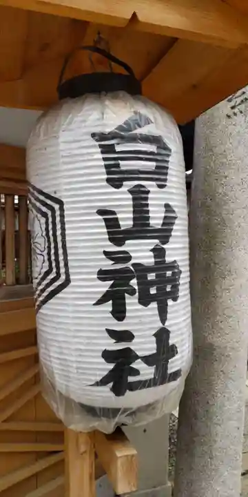 白山神社(京都府)