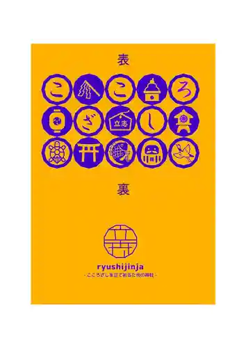 立志神社(滋賀県)