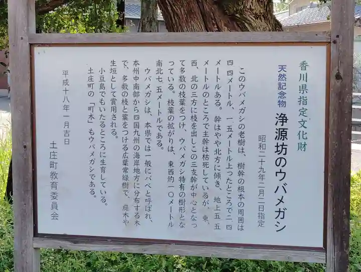 浄源坊(香川県)