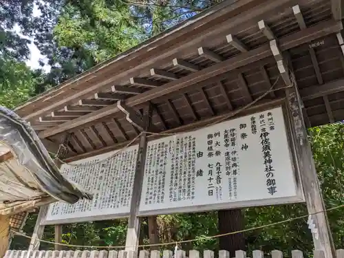 伊佐須美神社(福島県)