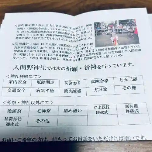 入間野神社(埼玉県)