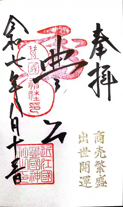 豊国神社(滋賀県)