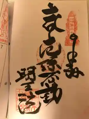 厄除不動明王院(香川県)