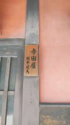 長建寺のその他建物