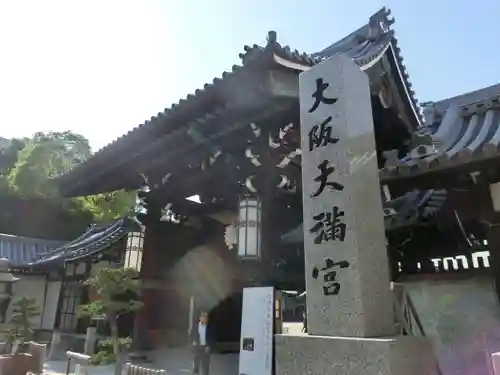 大阪天満宮のその他建物