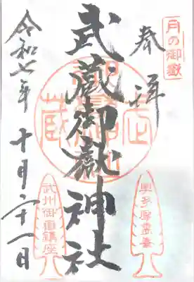 武蔵御嶽神社(東京都)