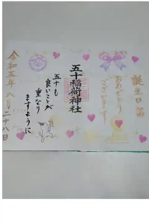 お誕生日御朱印をいただきました✨