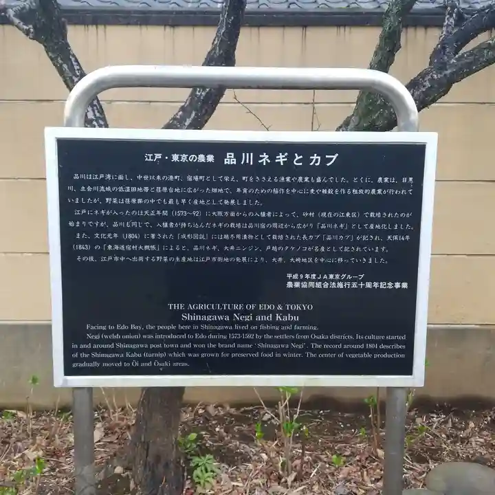 品川神社の歴史