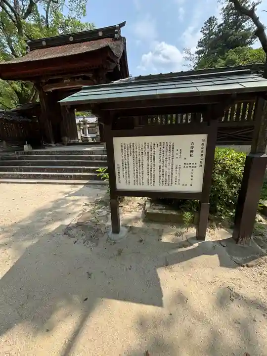 吉香神社(山口県)