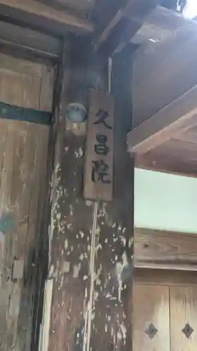 久昌院(京都府)