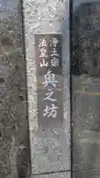 母恩寺(大阪府)