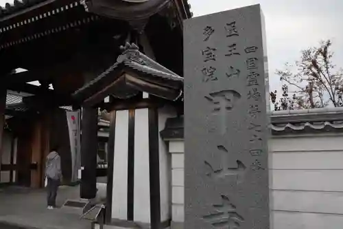 甲山寺の建物その他