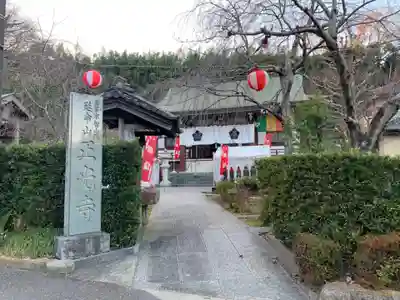 正光寺(千葉県)