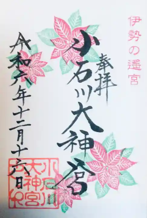 【閉業】小石川大神宮の御朱印