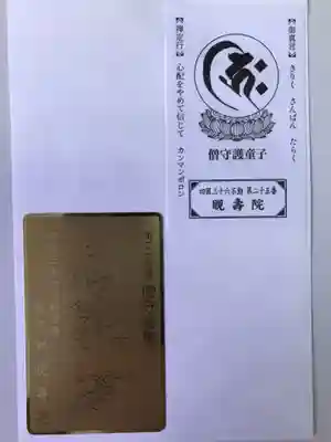 晛寿院 法律寺(愛媛県)