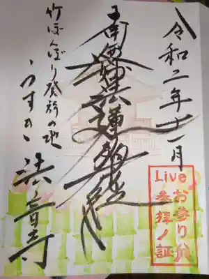 御主題 live参りの証^^
