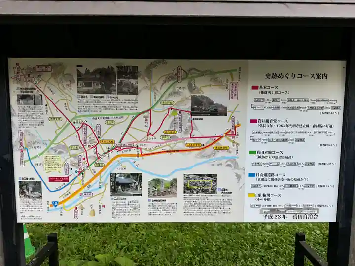 山家神社(長野県)