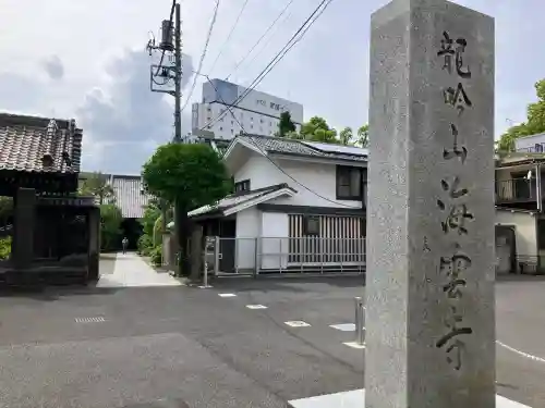 海雲寺の{uncategorized: "未分類", other: "その他", undefined: "問題あり", building: "その他建物", grave: "お墓", sacred_gate: "鳥居", guardian: "狛犬", statue: "像", buddha: "仏像", history: "歴史", nature: "自然", garden: "庭園", animal: "動物", pagoda: "塔", temizu: "手水舎", mountain_gate: "山門・神門", sanctuary: "本殿・本堂", subordinate: "末社・摂社", art: "芸術", scenery: "景色", jizo: "地蔵", ema: "絵馬", goshuin: "御朱印", omikuji: "おみくじ", items: "授与品その他", amulet: "お守り", goshuincho: "御朱印帳", eats: "食事", festival: "お祭り", votive_dance: "神楽", shichigosan: "七五三参", wedding: "結婚式", experience: "体験その他", initially: "初詣", around: "周辺", anti_infection: "感染症対策"}