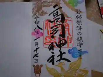 高司神社〜むすびの神の鎮まる社〜の御朱印 2026年01月