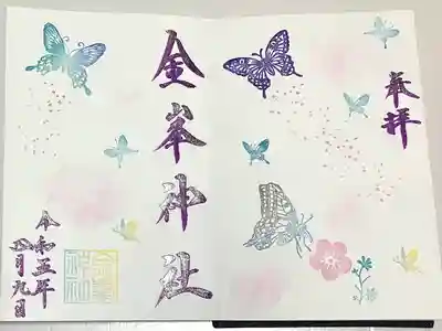 金峯神社(新潟県)