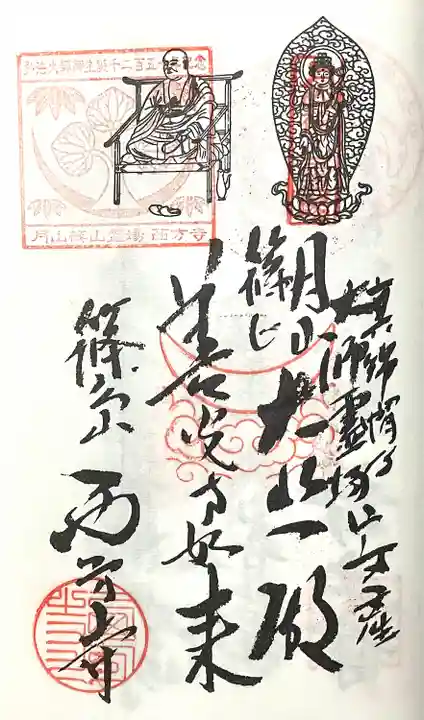 西方寺(愛知県)