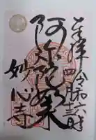 永福寺(蛸薬師堂)(京都府)