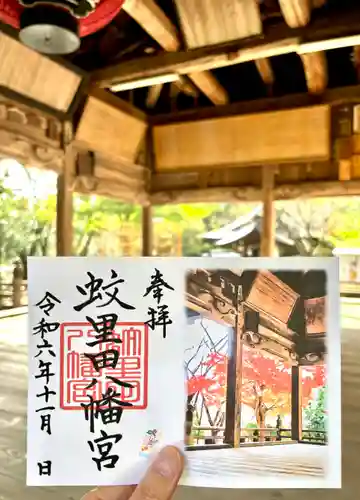 蚊里田八幡宮(長野県)