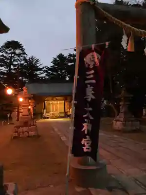 三春大神宮(福島県)