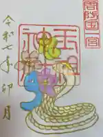 玉祖神社(山口県)