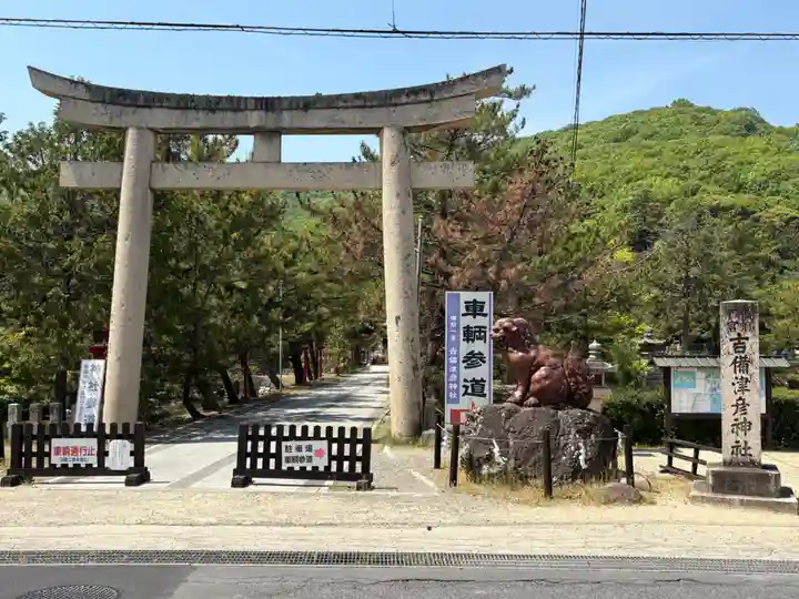 吉備津彦神社(岡山県)
