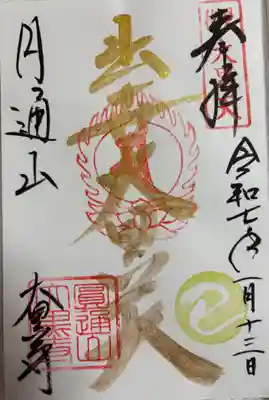 大黒寺 伏見五福めぐり