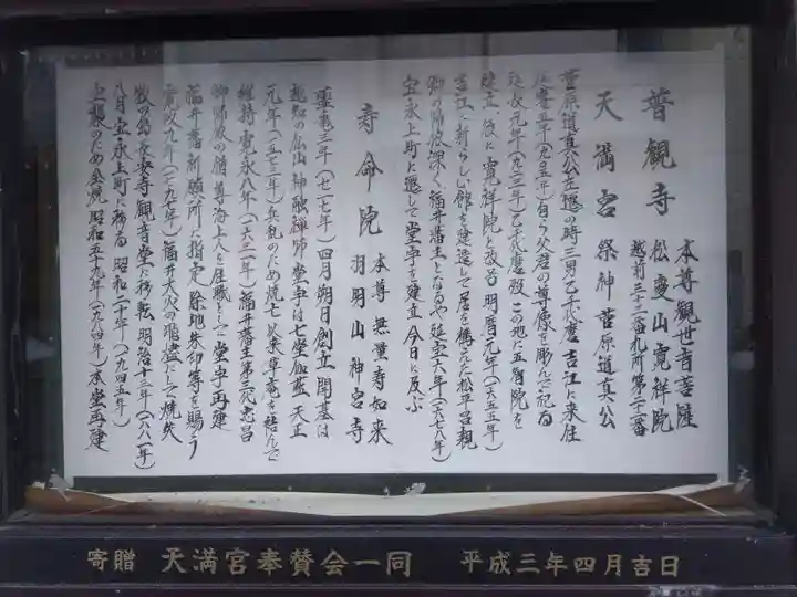 壽命院(普観寺天満宮)(福井県)